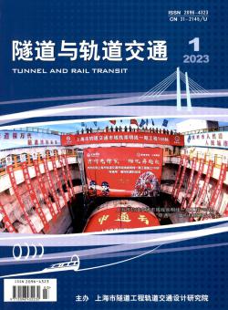 隧道与轨道交通期刊